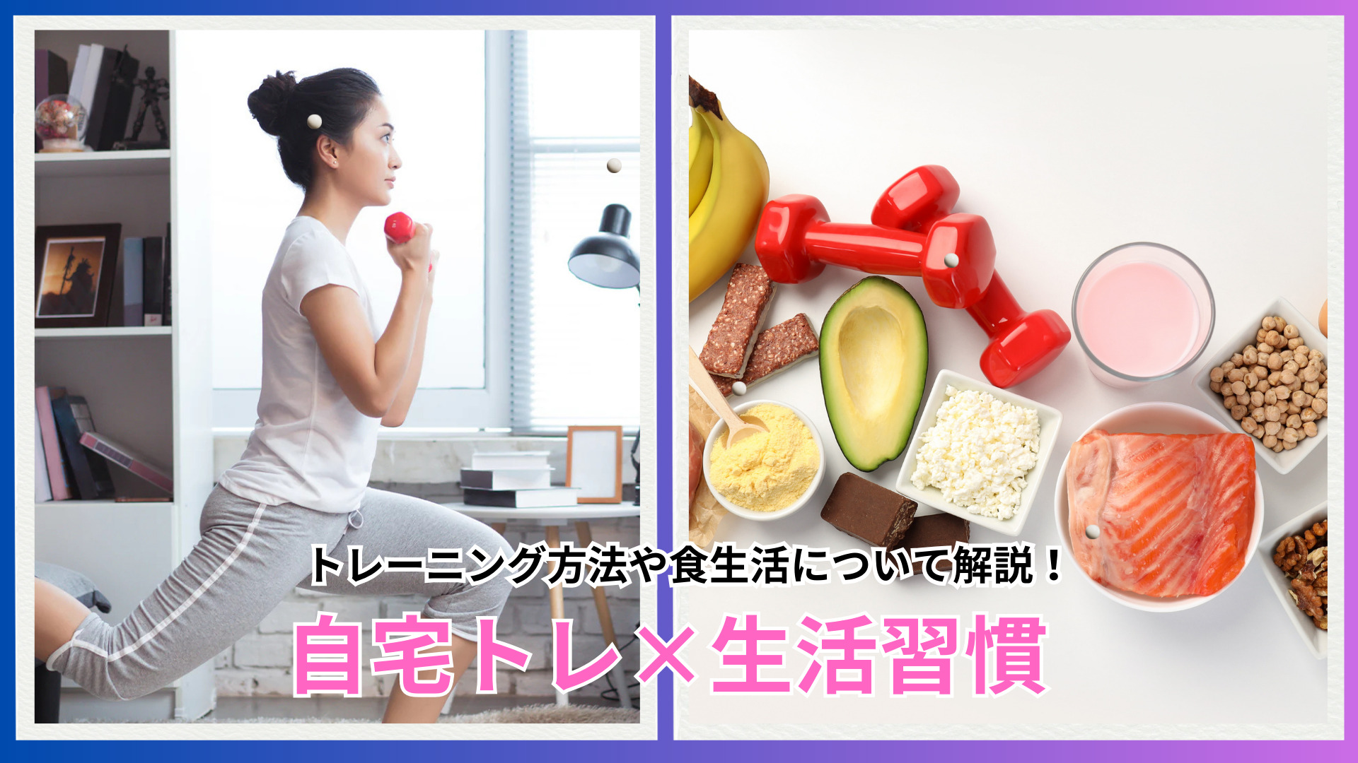 【気になる】自宅でもキックボクシングトレーニングはできる？あわせて食生活や生活習慣を見直しもオススメ！