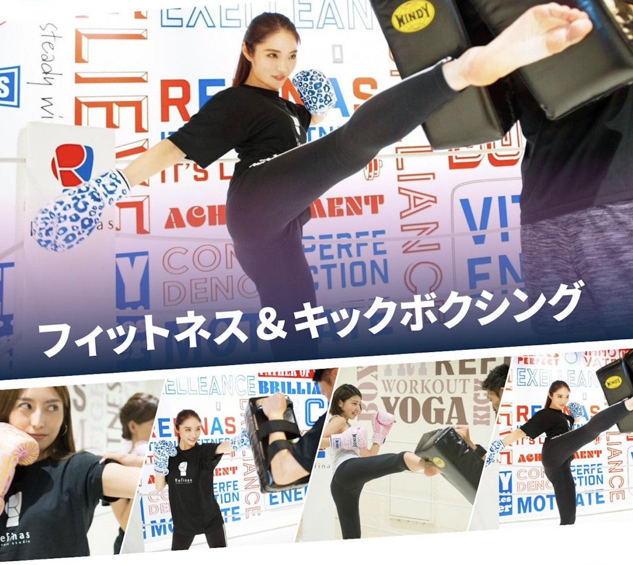 キックボクシング リフィナス武蔵小杉