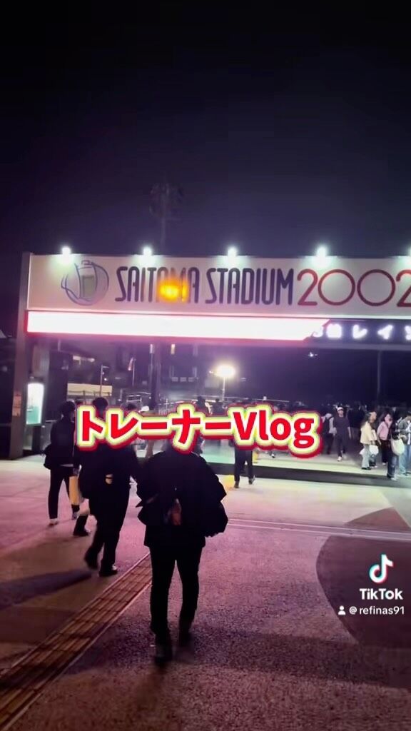 水曜日に浦和店で働いてるならレッズ見に行かないとなっていうことで！浦和レッズの試合観戦行ってきました！⚽️

#サッカー #浦和レッズ #vlog #jリーグ 
#キックボクシング #トレーナー #休日